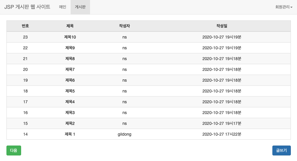 게시판 글 목록